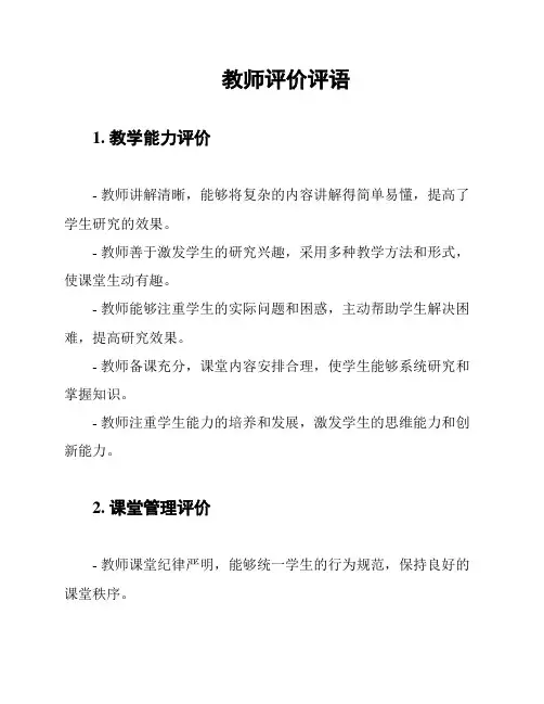 教师评价评语