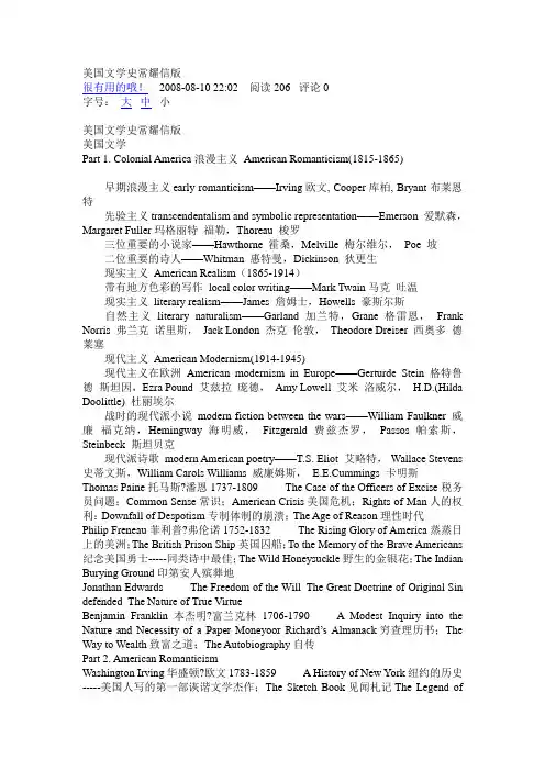 美国文学史常耀信版
