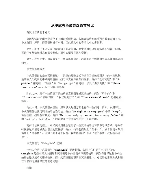 从中式英语谈英汉语言对比