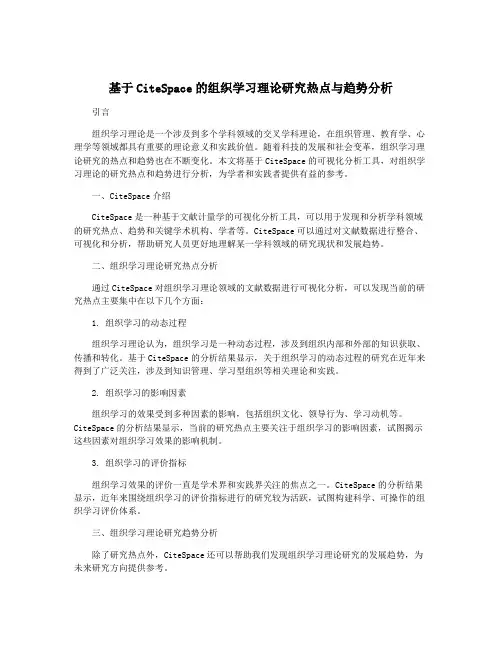 基于CiteSpace的组织学习理论研究热点与趋势分析