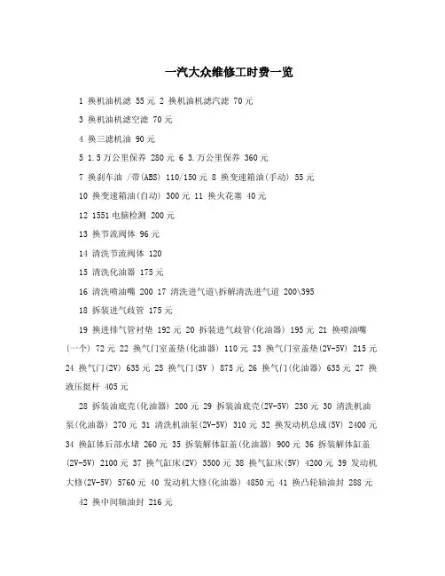 一汽大众维修工时费一览