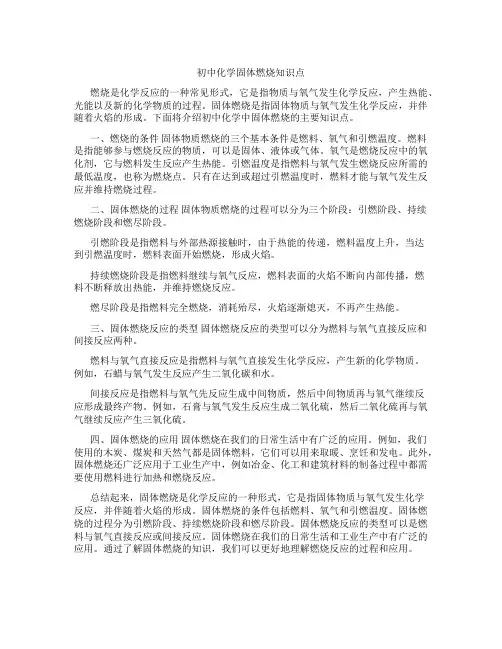 初中化学固体燃烧知识点