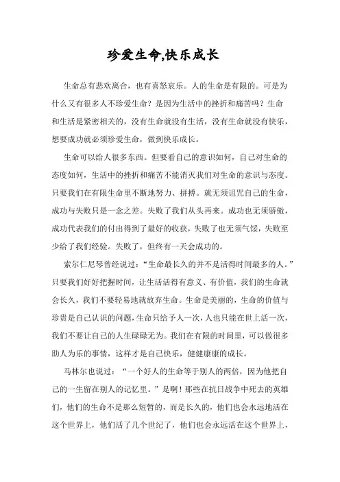 珍爱生命,快乐成长(大学生心理健康)