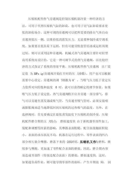 热气旁通的作用