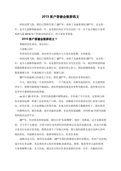 2019客户答谢会致辞范文