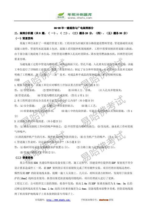 一建通信与广电工程真题-案例部分