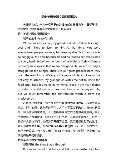 初中英语小短文带翻译精选