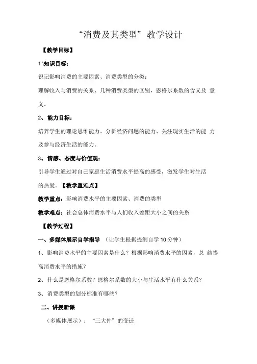 教案消费及其类型 教学设计.doc