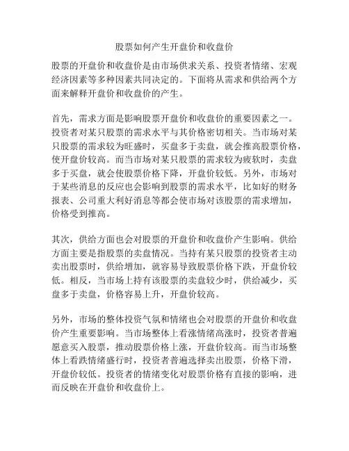 股票如何产生开盘价和收盘价