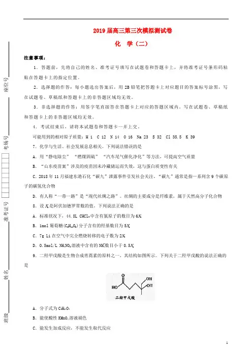 2019届高三化学第三次模拟考试题一(含答案)