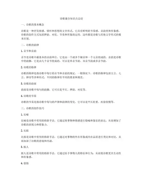 诗歌最全知识点总结