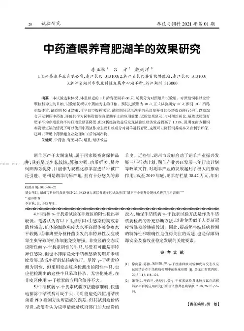 中药渣喂养育肥湖羊的效果研究