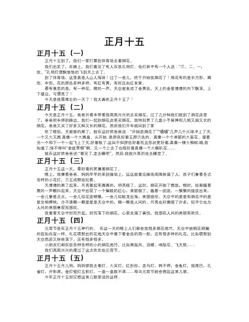 正月十五作文共九篇