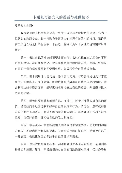 卡耐基写给女人的说话与处世技巧