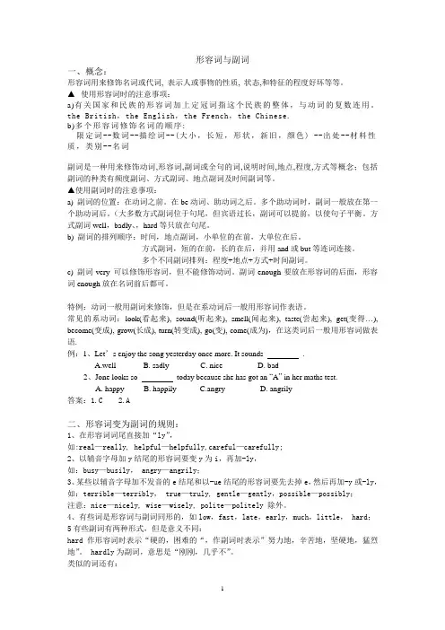 英语语法大攻克--形容词与副词总结