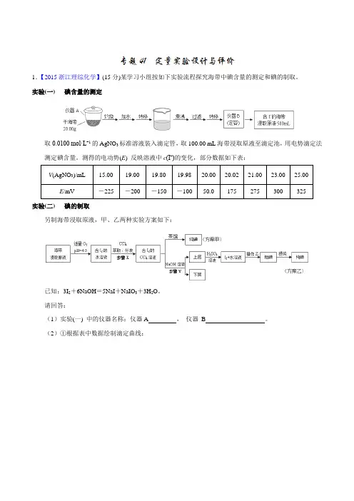 五年高考真题精编——定量实验设计与评价