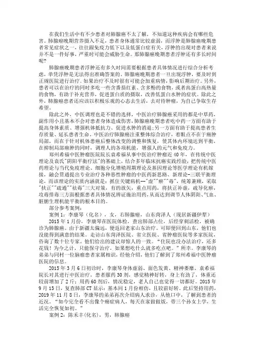 肺腺癌晚期患者浮肿还有多久时间