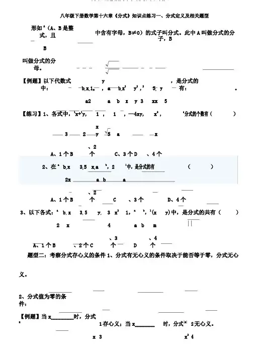 八年级下册数学第十六章《分式》知识点练习