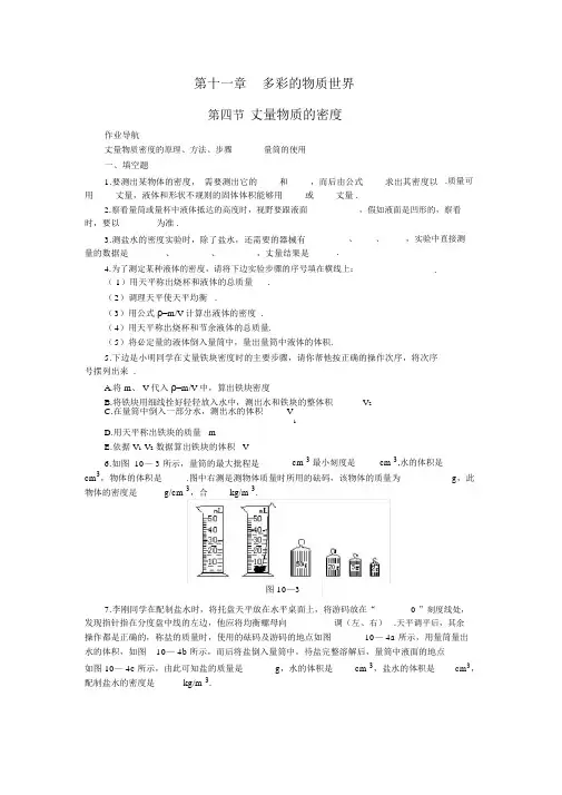 初三物理测量物质的密度练习题及答案