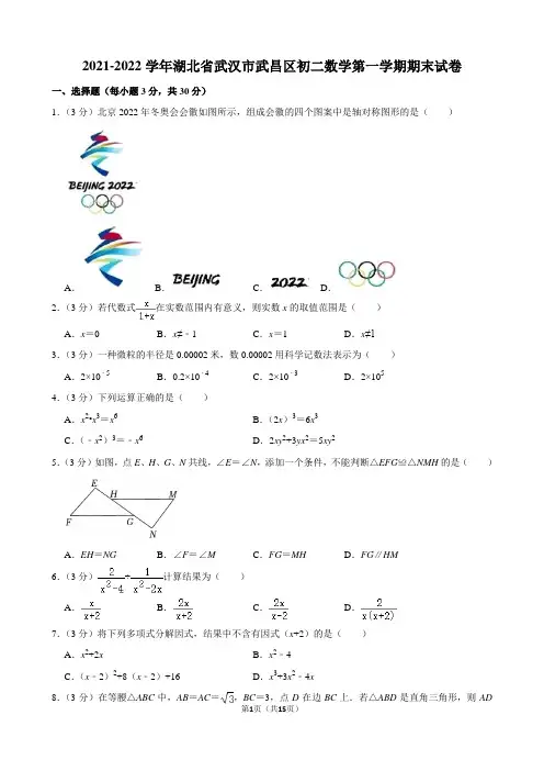 2021-2022学年湖北省武汉市武昌区初二数学第一学期期末试卷及解析