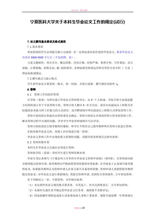 本科生毕业论文工作规定(学生)