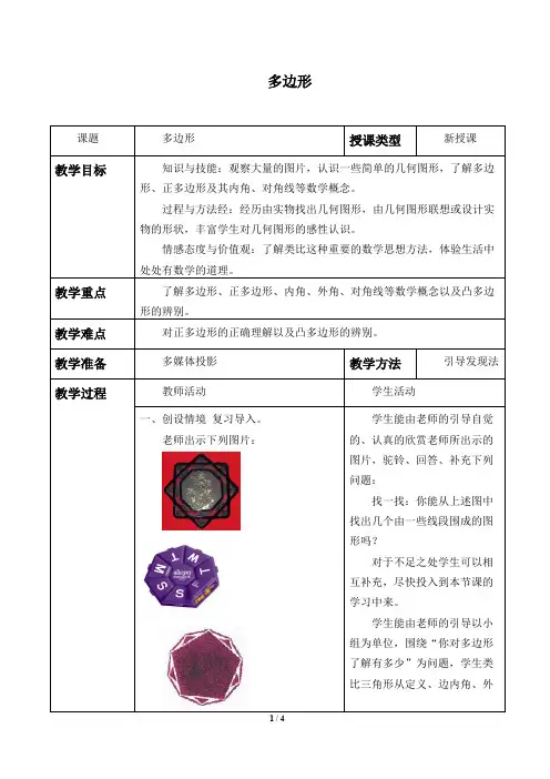 多边形 教案