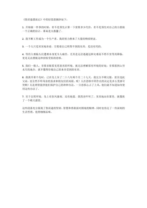鲁滨逊漂流记好的段落摘抄