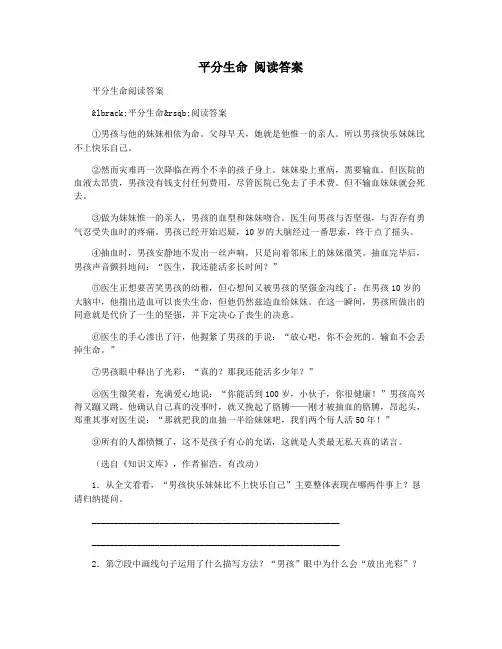 平分生命 阅读答案