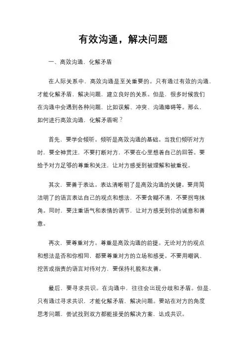 有效沟通,解决问题