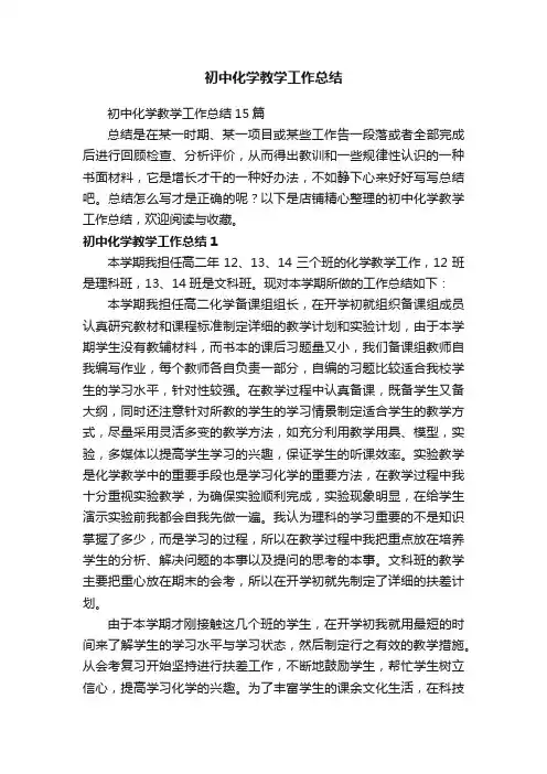 初中化学教学工作总结