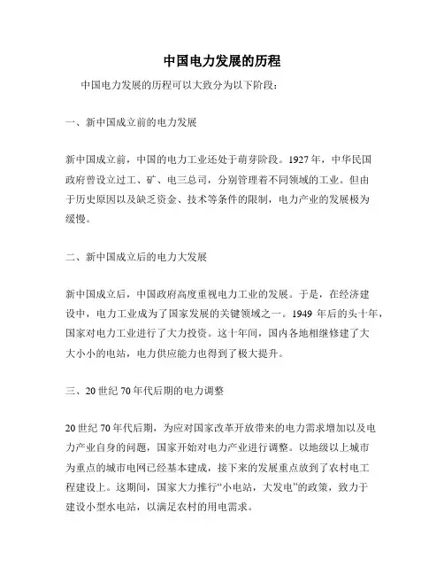中国电力发展的历程