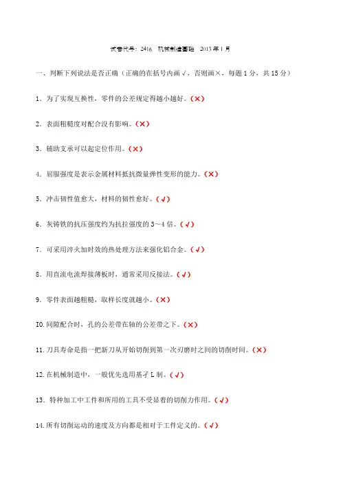 机械制造基础大专习题