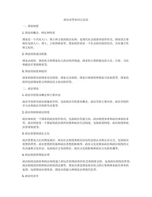 政治必答知识点总结