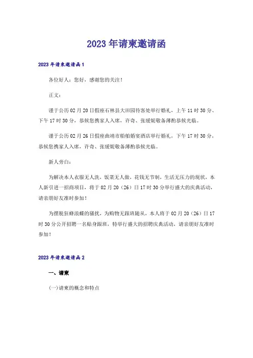 2023年请柬邀请函_1