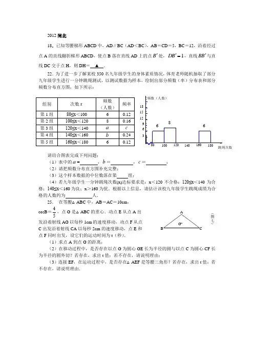 上海数学2012初三二模18.23.24.25.