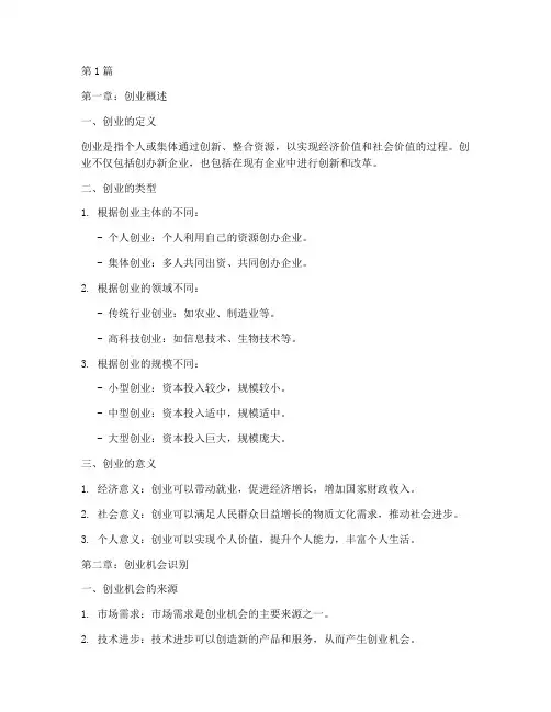 syb创业计划培训册教材答案(2篇)