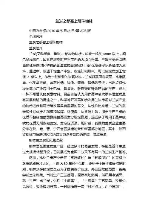 兰炭之都塞上明珠榆林