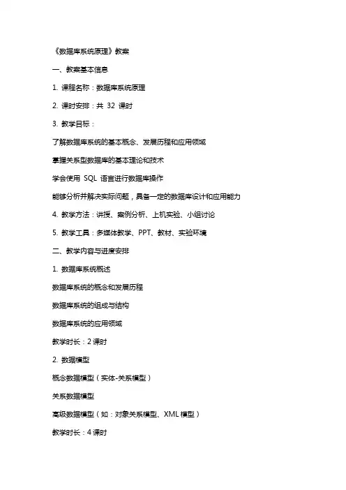 《数据库系统原理》教案