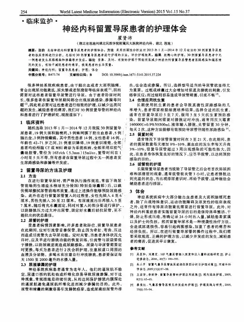 神经内科留置导尿患者的护理体会