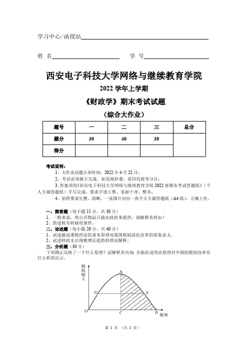 财政学试题及参考