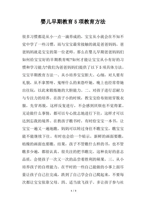 婴儿早期教育5项教育方法