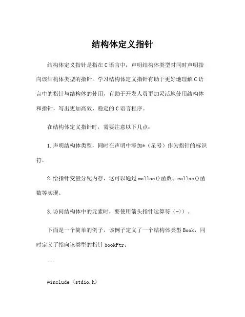 结构体定义指针
