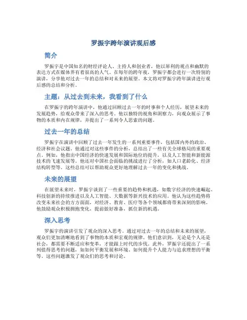 罗振宇跨年演讲观后感