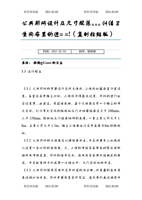 公共厕所设计及尺寸规范-公厕尺寸之欧阳体创编