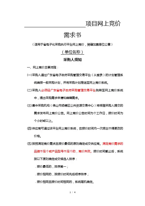 项目网上竞价需求书