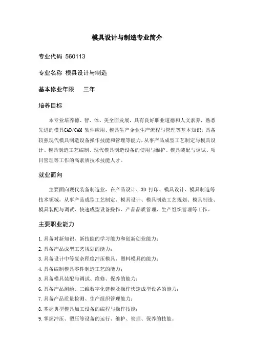 模具设计与制造专业简介