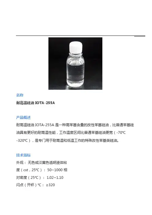 苯基硅油的性能与用途