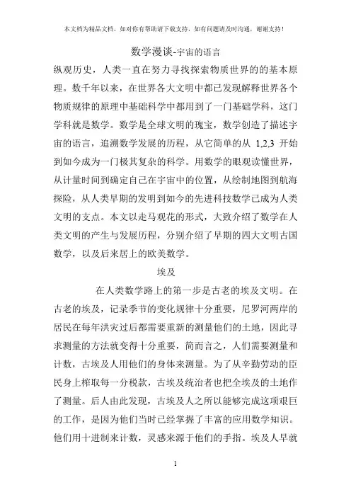 数学漫谈宇宙语言