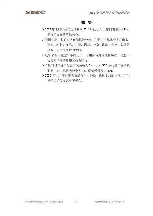 化肥产业投资分析报告