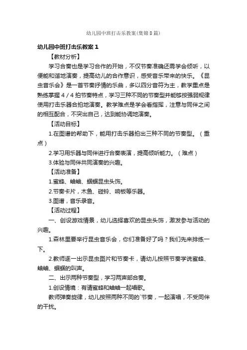 幼儿园中班打击乐教案（集锦8篇）
